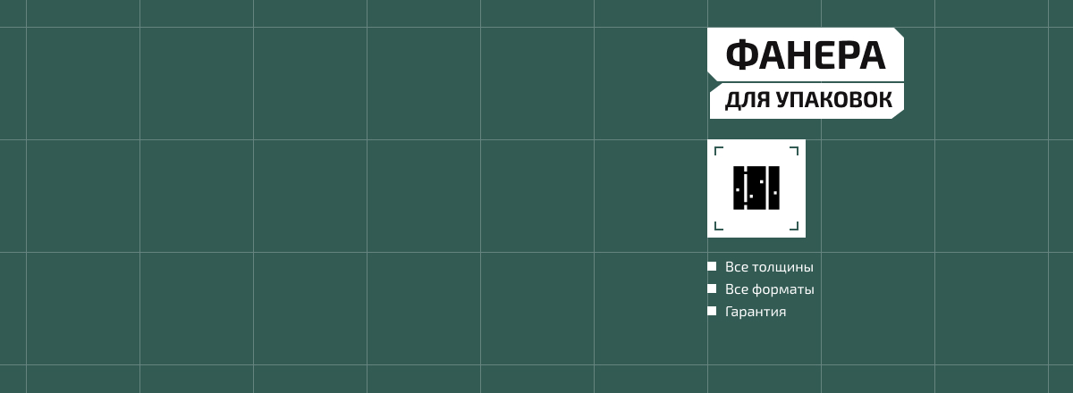 Фанера для упаковки2