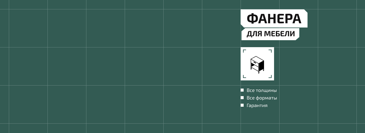 Фанера для мебели2