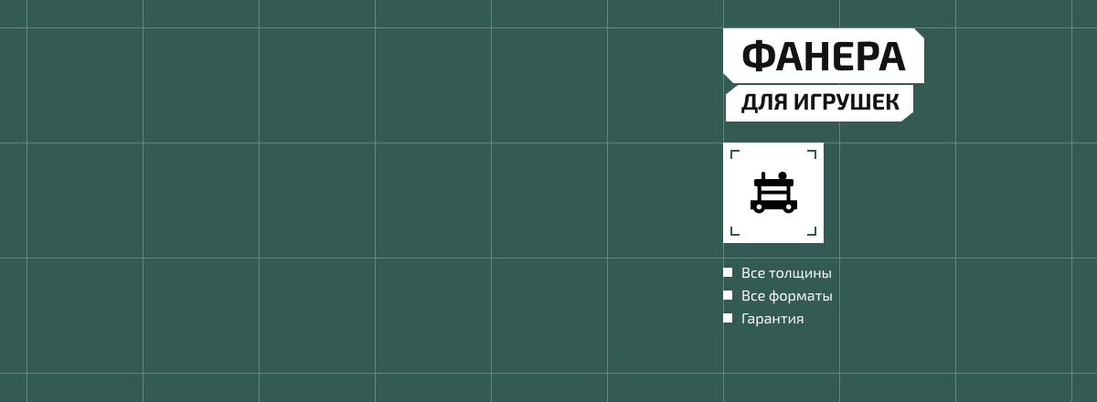 Фанера для игрушек2